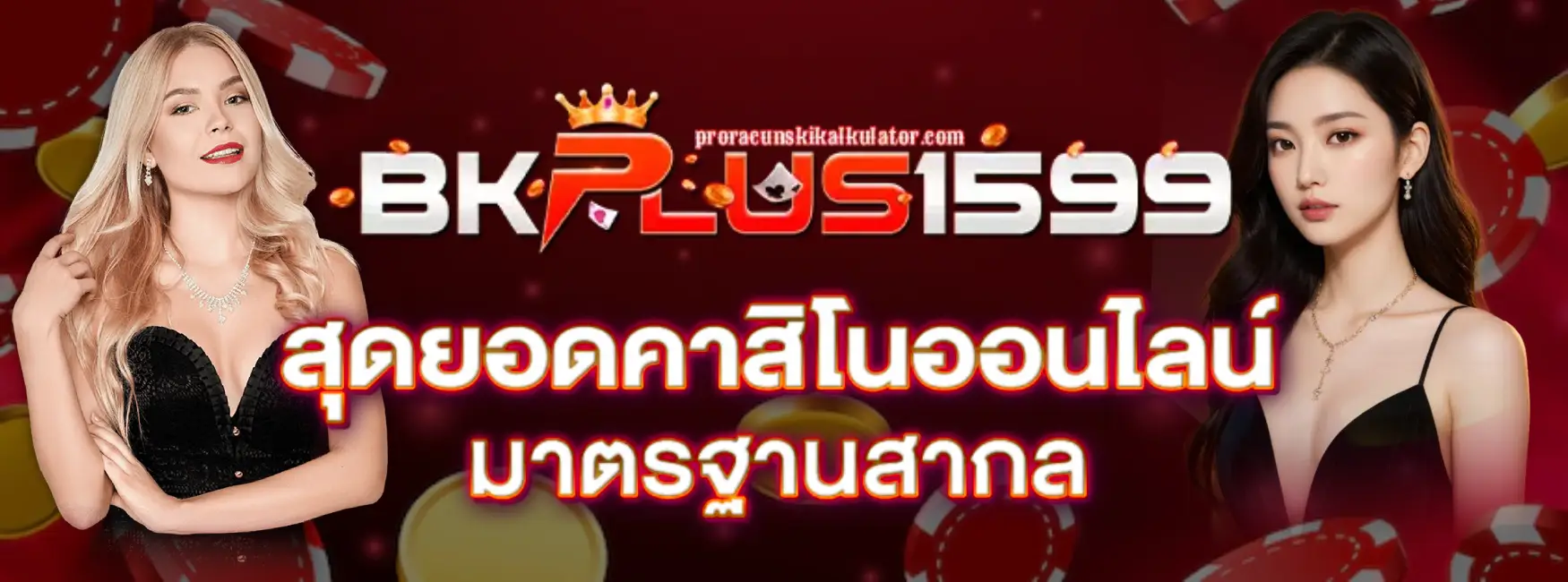 bkplus159 วอเลท